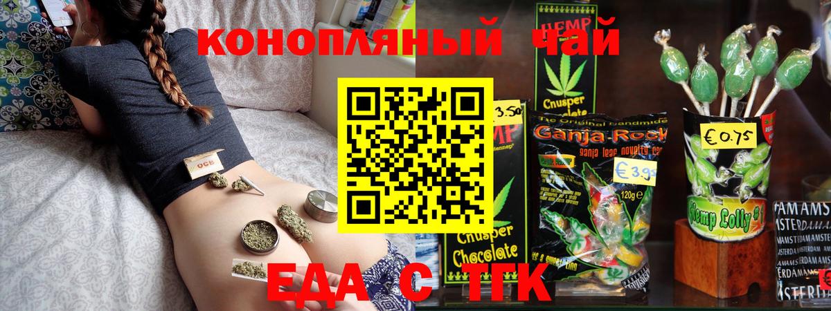 Печенье с ТГК конопля  Вход с VPN  Ярцево 
