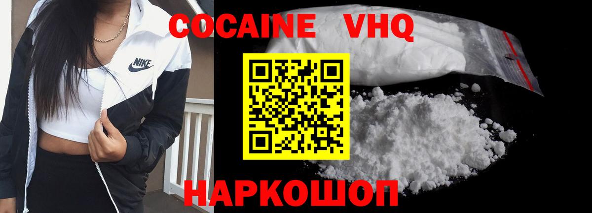 Cocaine FishScale Ярцево