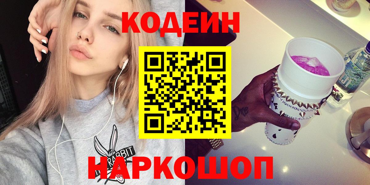 Codein напиток Lean (лин)  Вход с VPN  Codein напиток Lean (лин)  Ярцево 