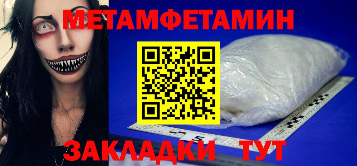 Первитин Methamphetamine  Метамфетамин  Вход с VPN  Ярцево  Первитин Methamphetamine 